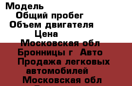  › Модель ­ Mercedes-Benz S-Class › Общий пробег ­ 260 000 › Объем двигателя ­ 6 000 › Цена ­ 280 000 - Московская обл., Бронницы г. Авто » Продажа легковых автомобилей   . Московская обл.,Бронницы г.